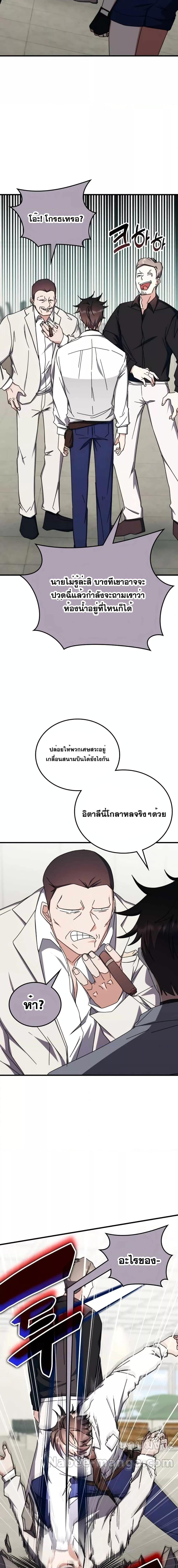 Transcension Academy สถาบันกวดวิชาสำหรับผู้เป็นเลิศ ตอนที่ 100 หน้า 4