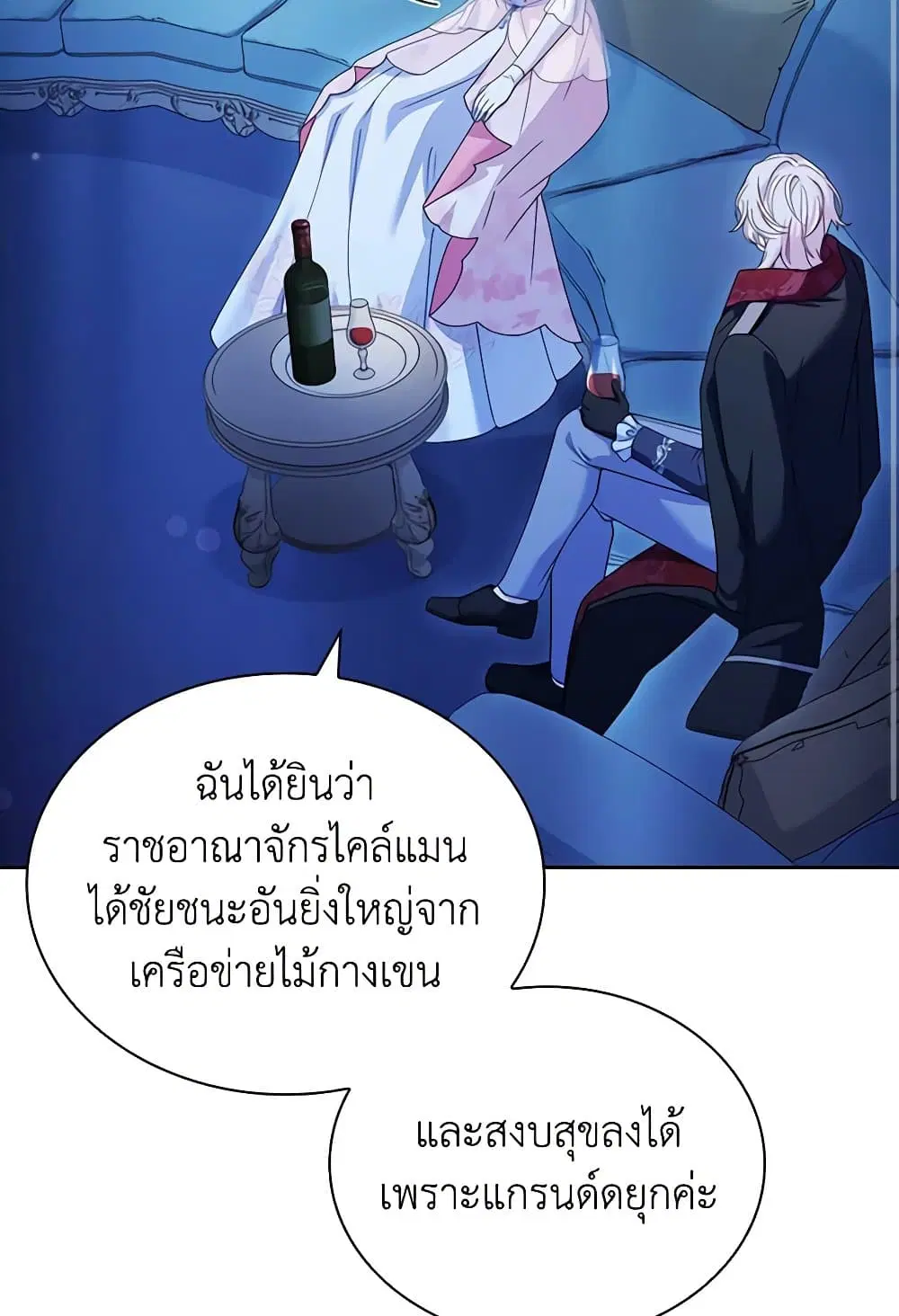 The Lady Needs a Break ตอนที่ 128 หน้า 14
