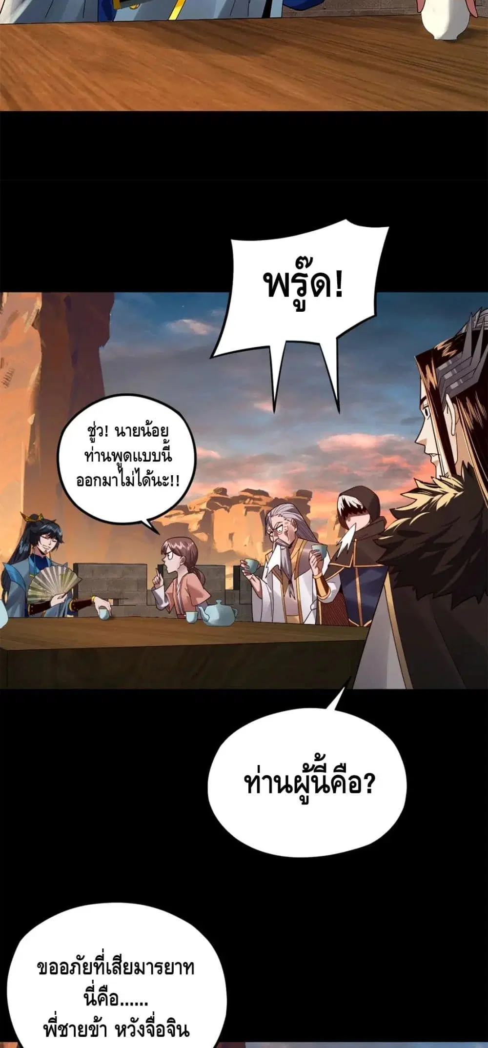 Villain is here ตอนที่ 89 หน้า 29