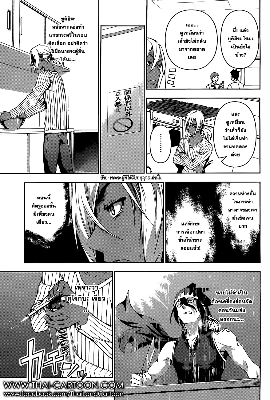 Shokugeki no Soma ตอนที่ 95 หน้า 10