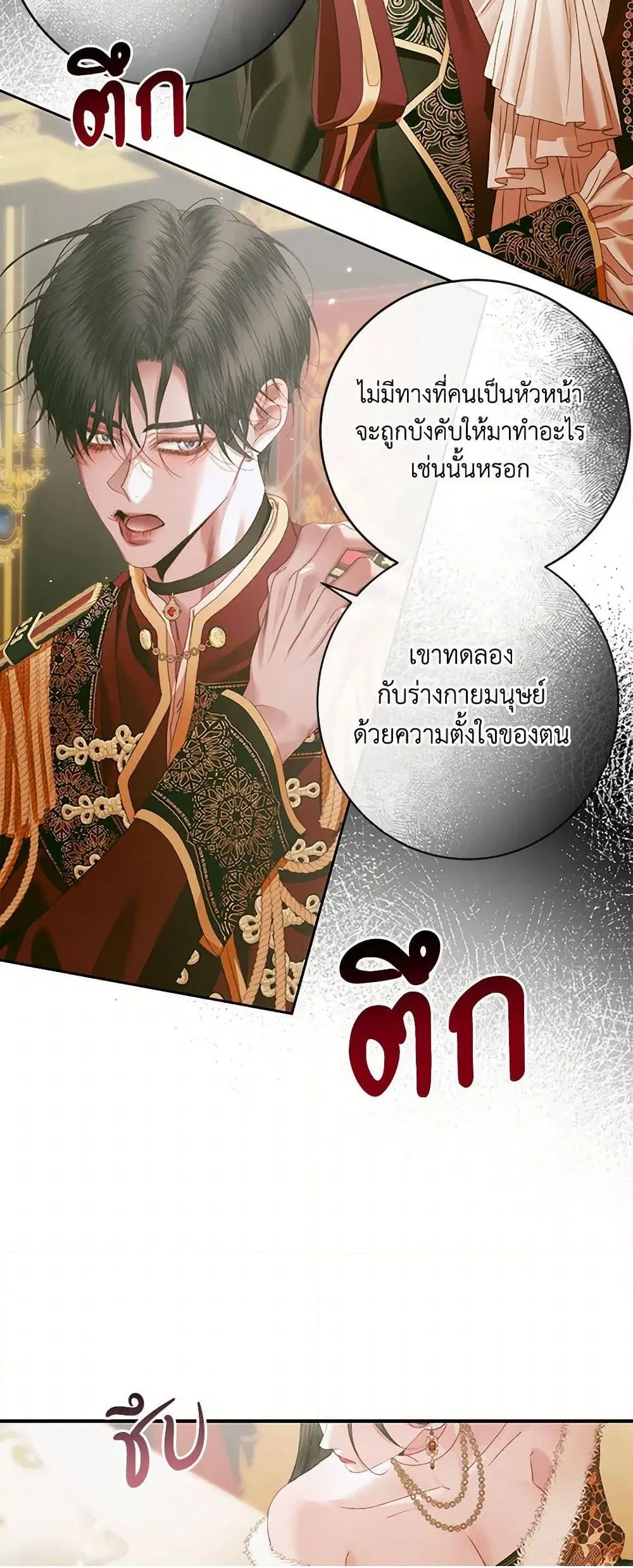 The Siren: Becoming the Villain’s Family ตอนที่ 129 หน้า 16