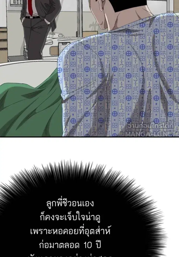 Bad Guy ตอนที่ 247 หน้า 39