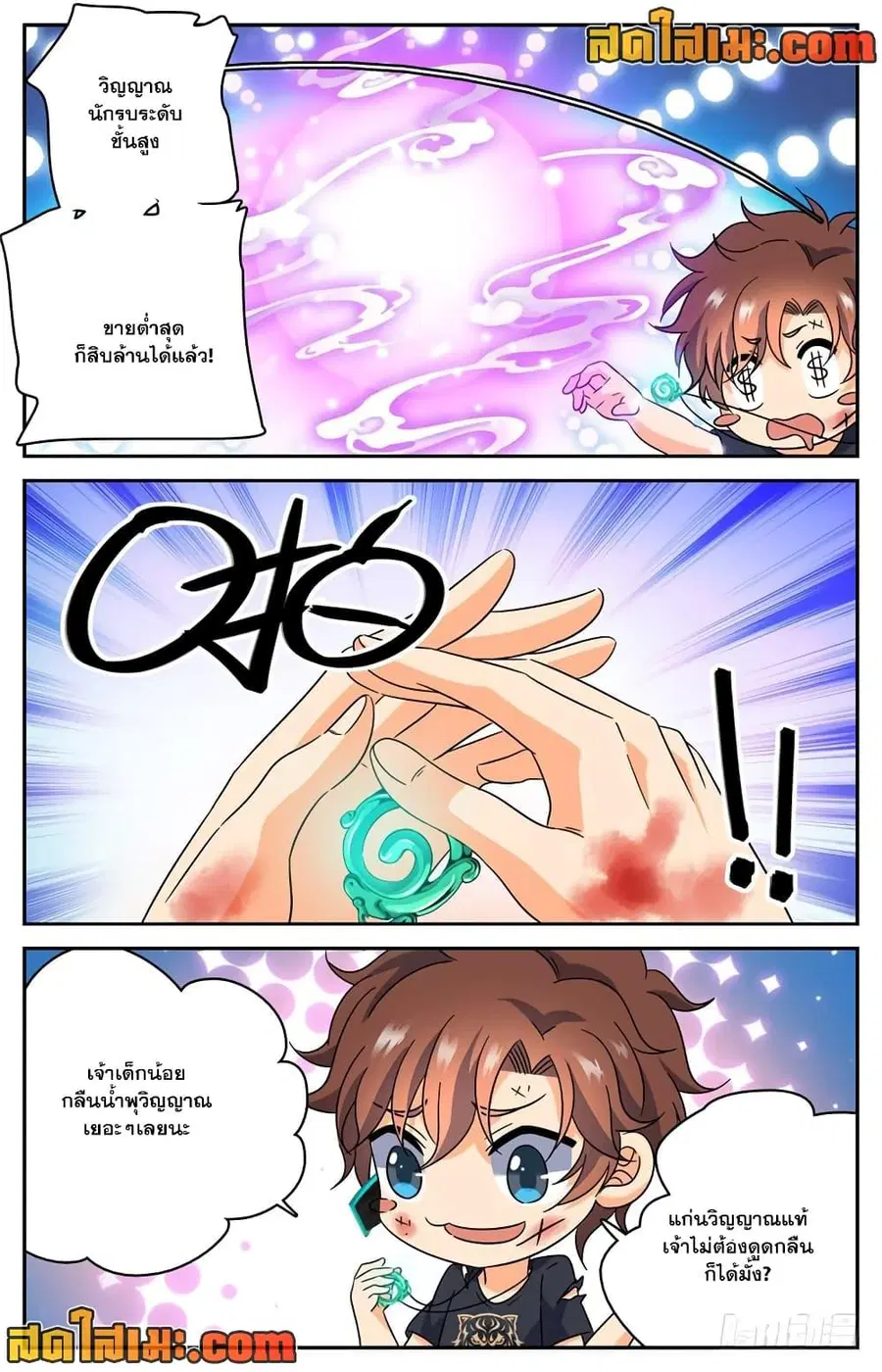 Versatile Mage ตอนที่ 186 หน้า 10