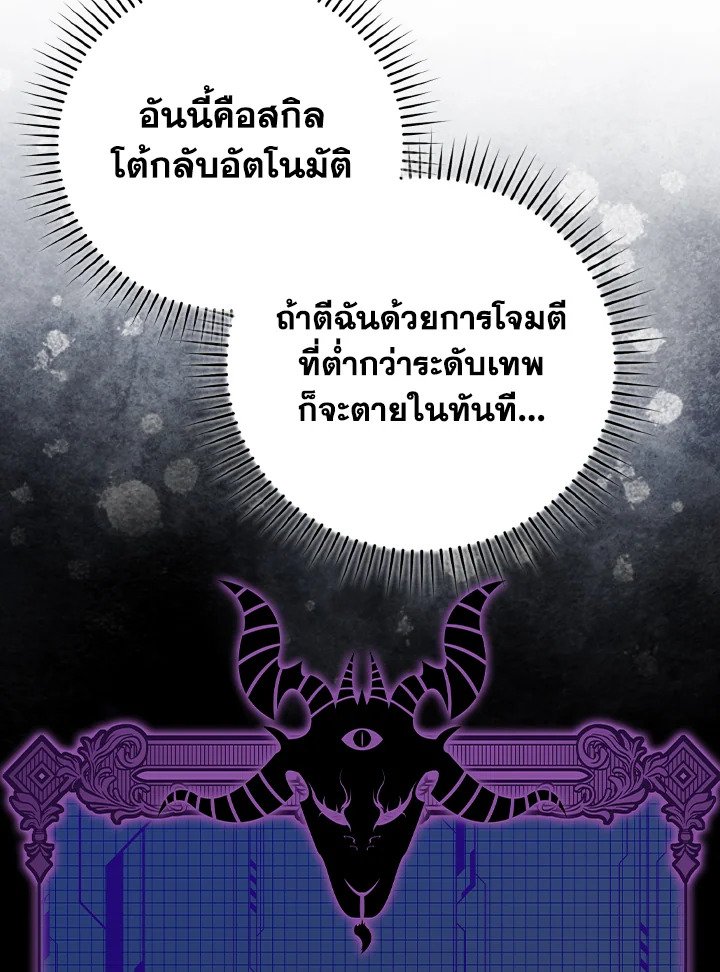 Max Level Player ตอนที่ 80 หน้า 96