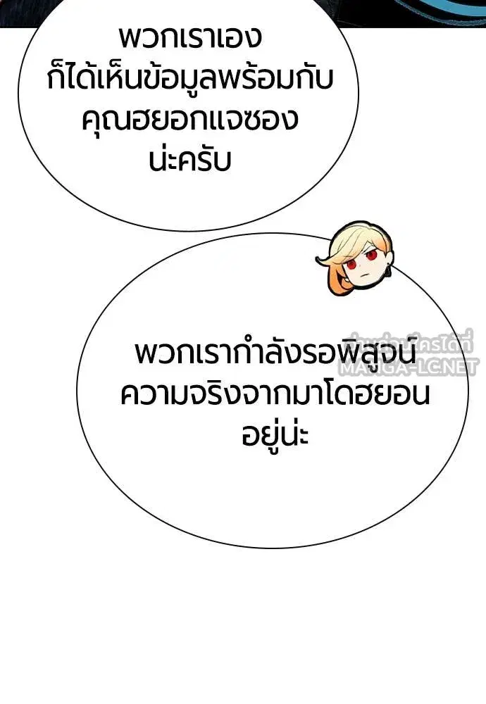 Jungle Juice ตอนที่ 157 หน้า 136