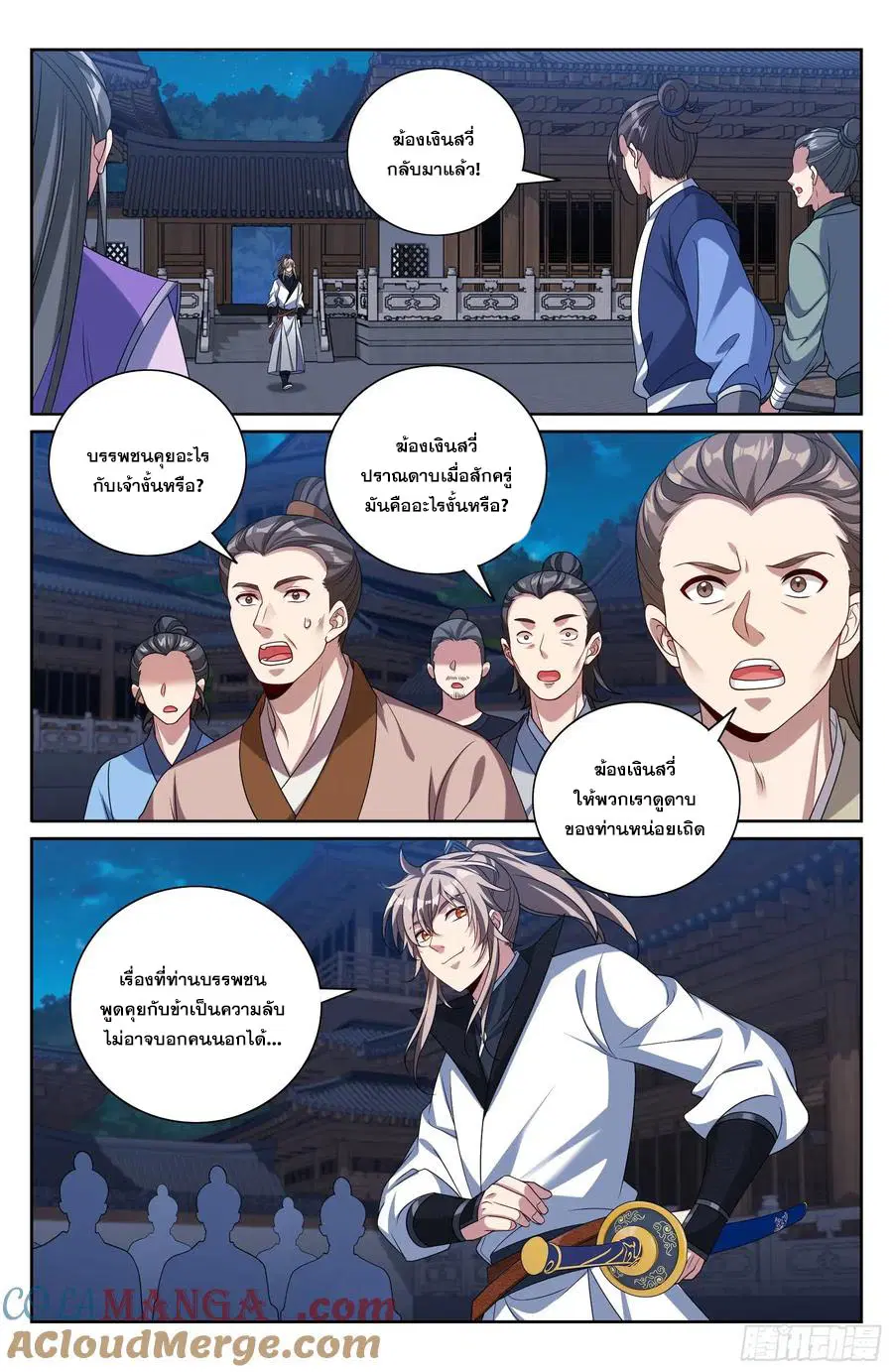 Nightwatcher ตอนที่ 515 หน้า 12