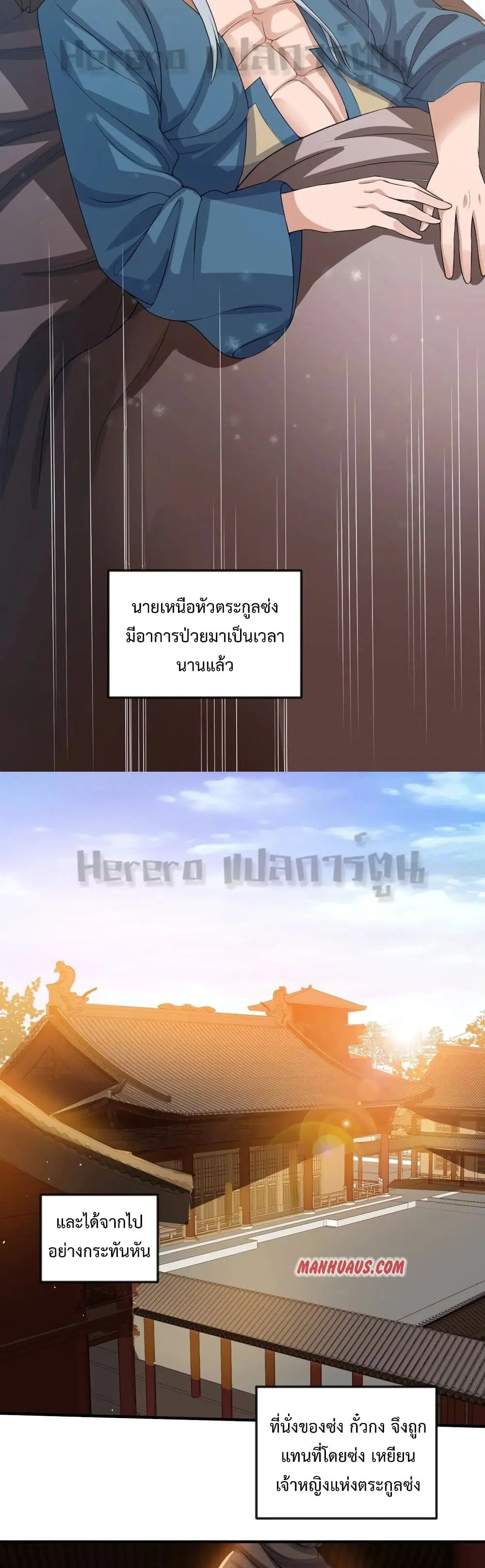 Super Warrior in Another World ตอนที่ 171 หน้า 29