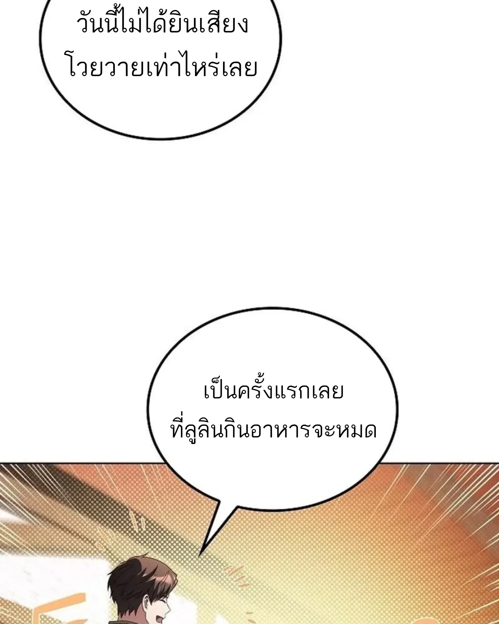 A Wizard’s Restaurant ตอนที่ 145 หน้า 121