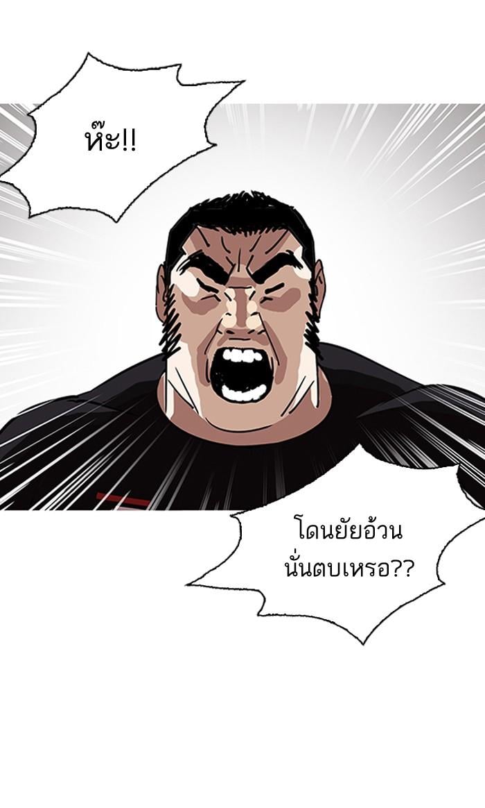 Lookism ตอนที่ 144 หน้า 54