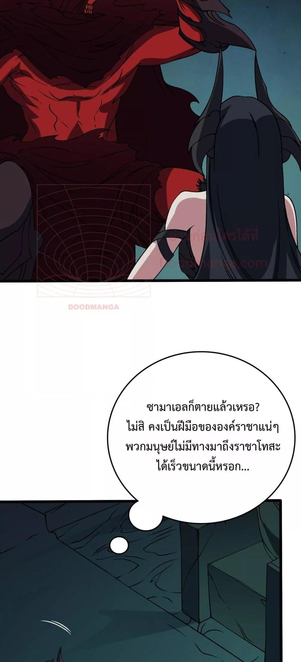 Starting as the Black Dragon BOSS เริ่มต้นในฐานะ บอสมังกรดำเวลตัน ตอนที่ 42 หน้า 11