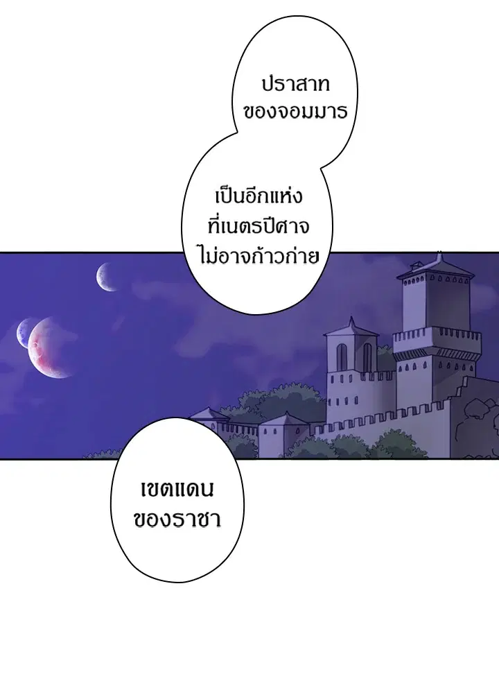 Satan’s Bride ตอนที่ 76 หน้า 53