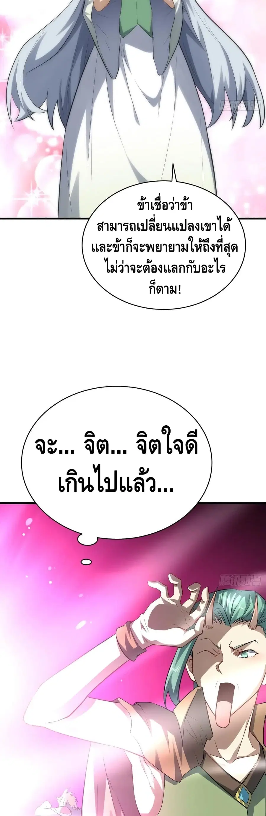 High Energy Strikes ตอนที่ 125 หน้า 25