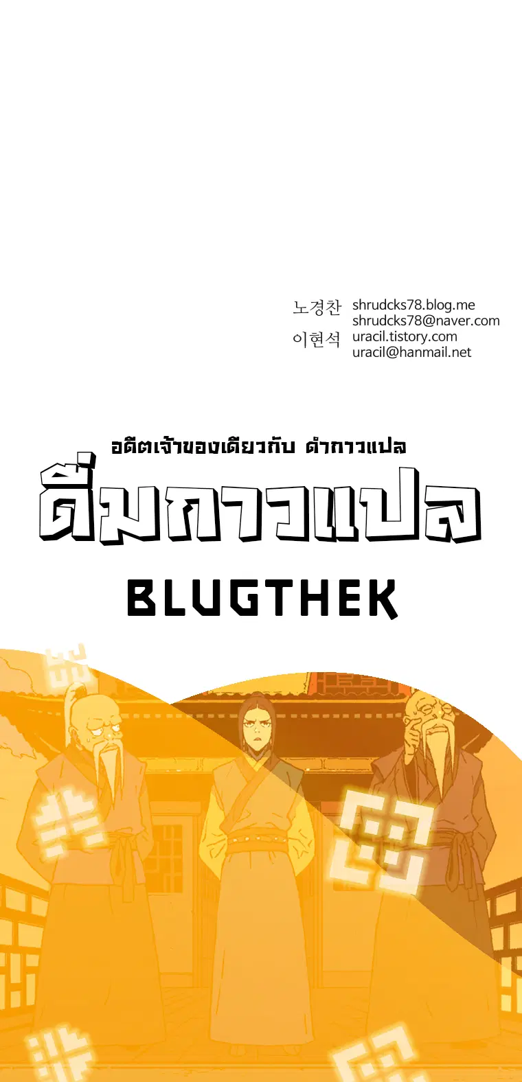 Peerless Dad ตอนที่ 95 หน้า 14