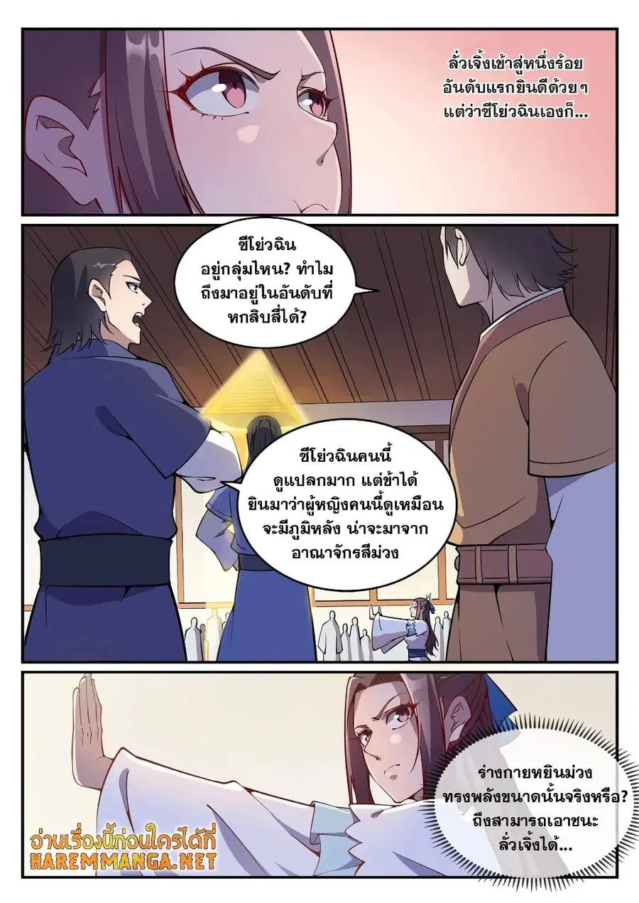 Bailian Chengshen ตอนที่ 636 หน้า 6