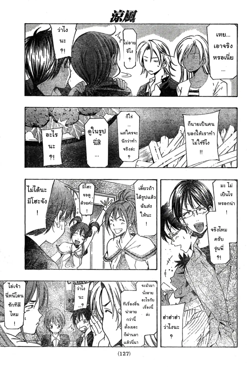 Suzuka ตอนที่ 164 หน้า 18