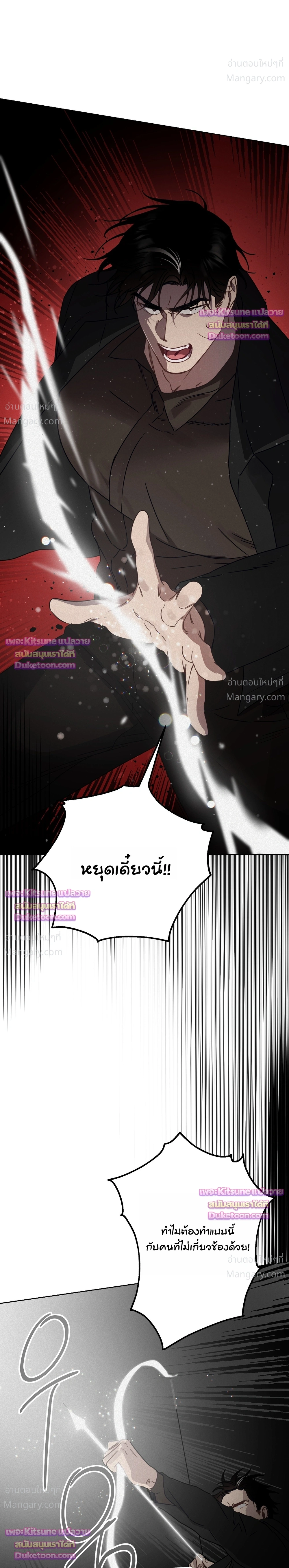 How to Kill a God – วิธีสังหารพระเจ้า ตอนที่ 25 หน้า 19