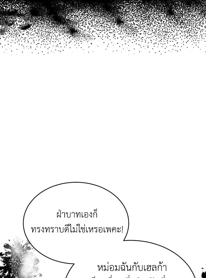 The Real Daughter Is Back ตอนที่ 32 หน้า 55