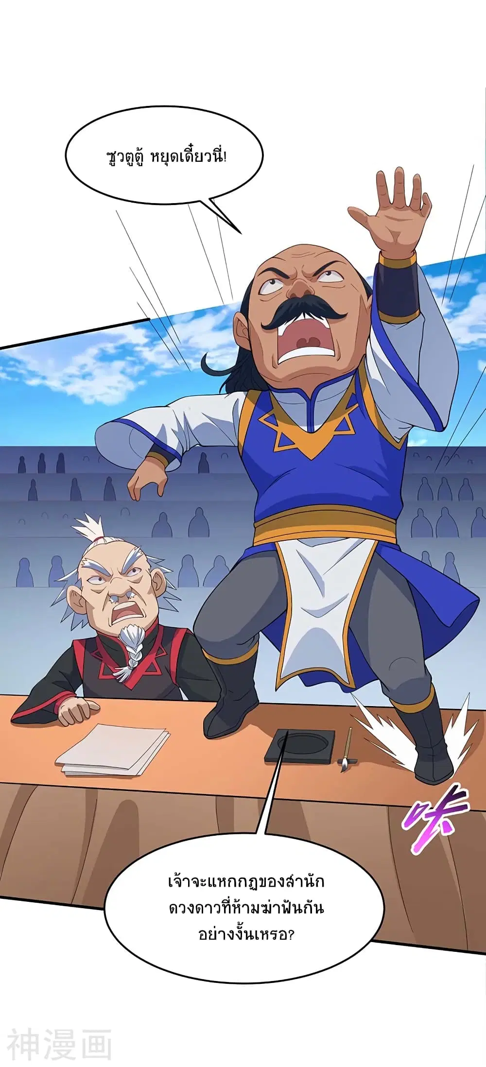 Return of Divine Emperor ตอนที่ 108 หน้า 23