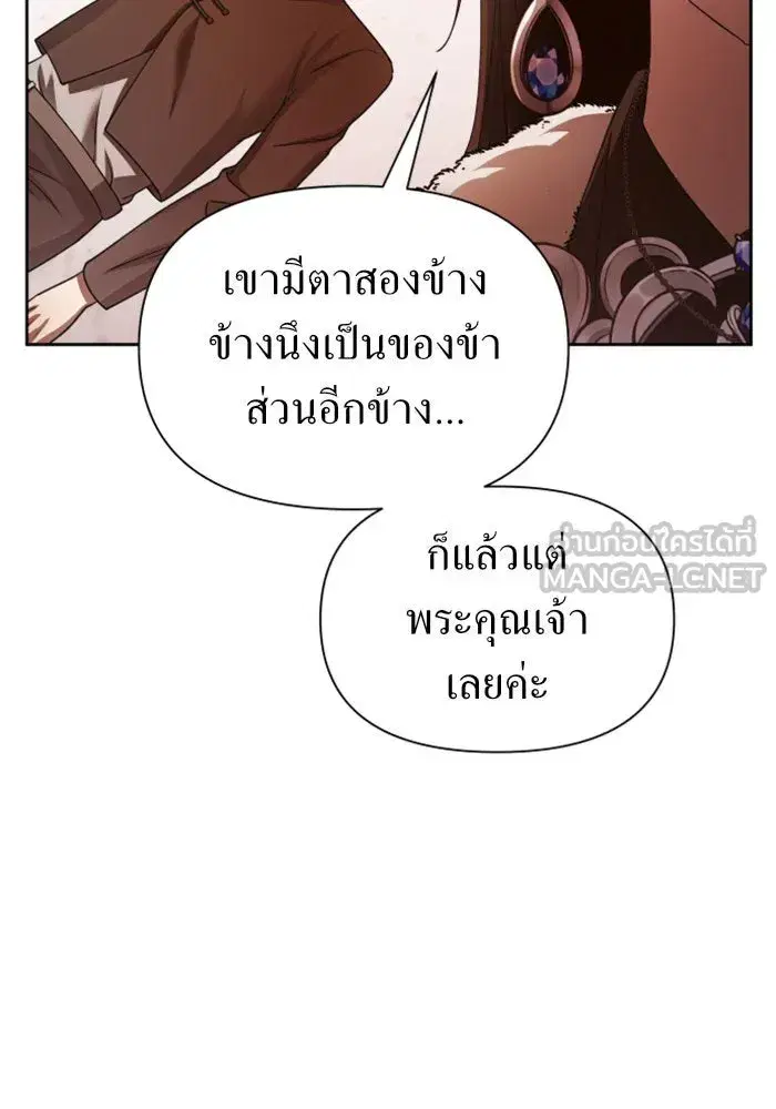Your Throne ตอนที่ 92 หน้า 36