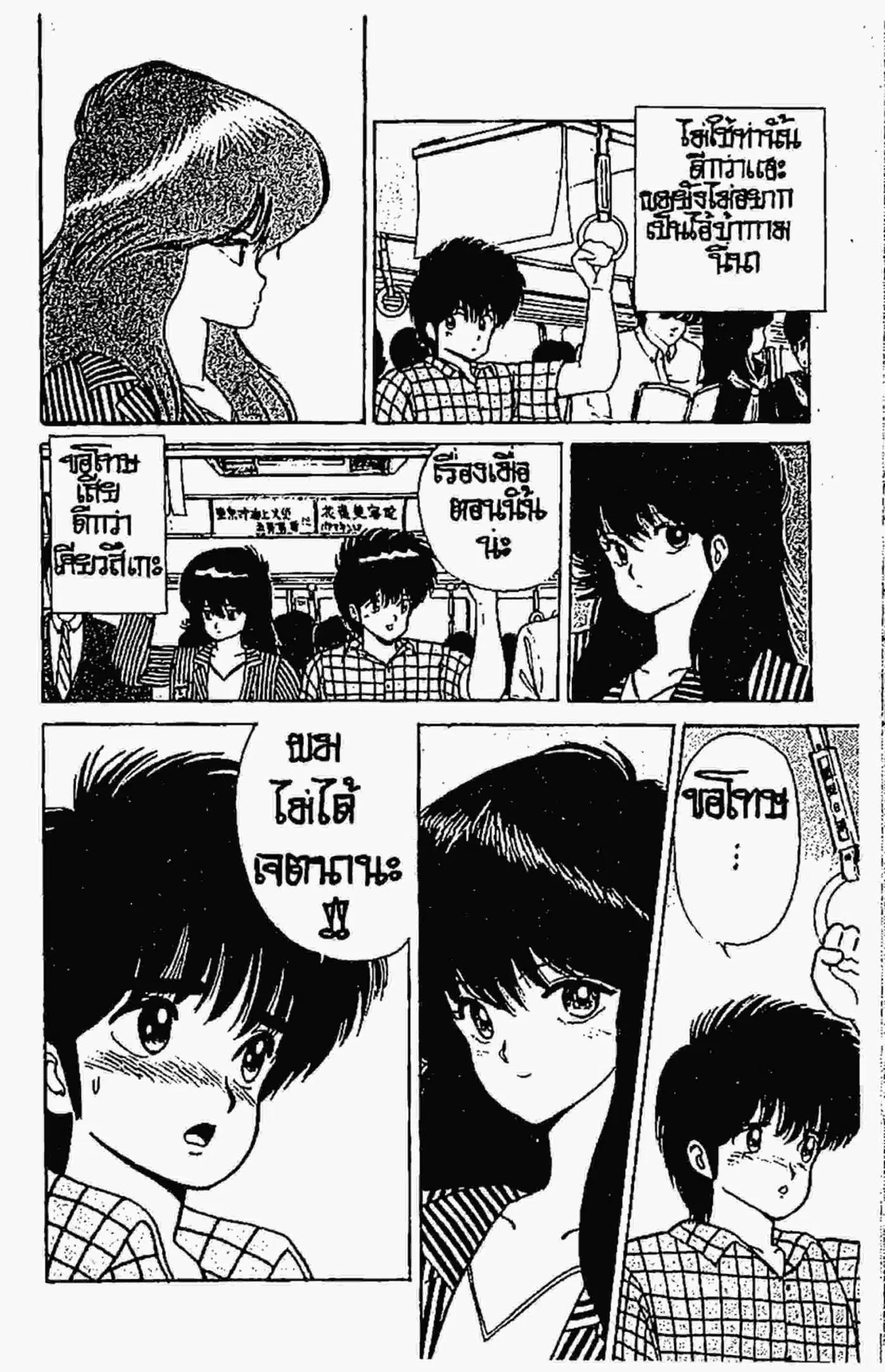 Kimagure Orange☆Road ตอนที่ 59 หน้า 15