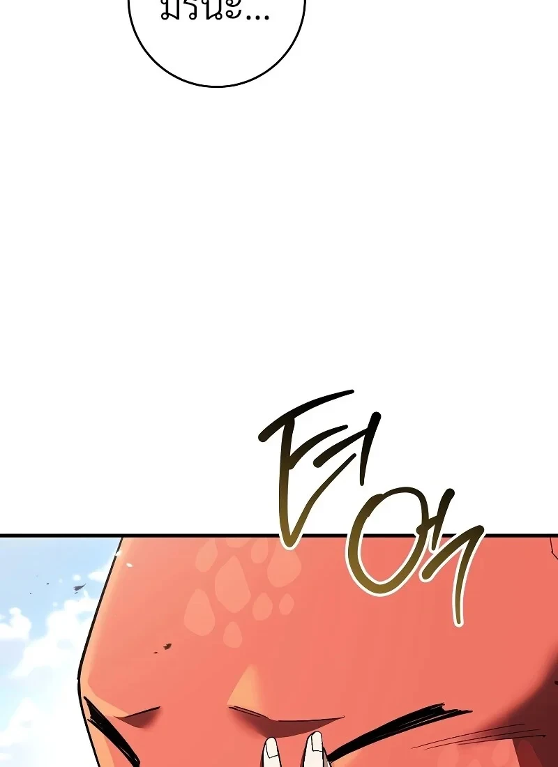 The Hero Returns ตอนที่ 115 หน้า 97