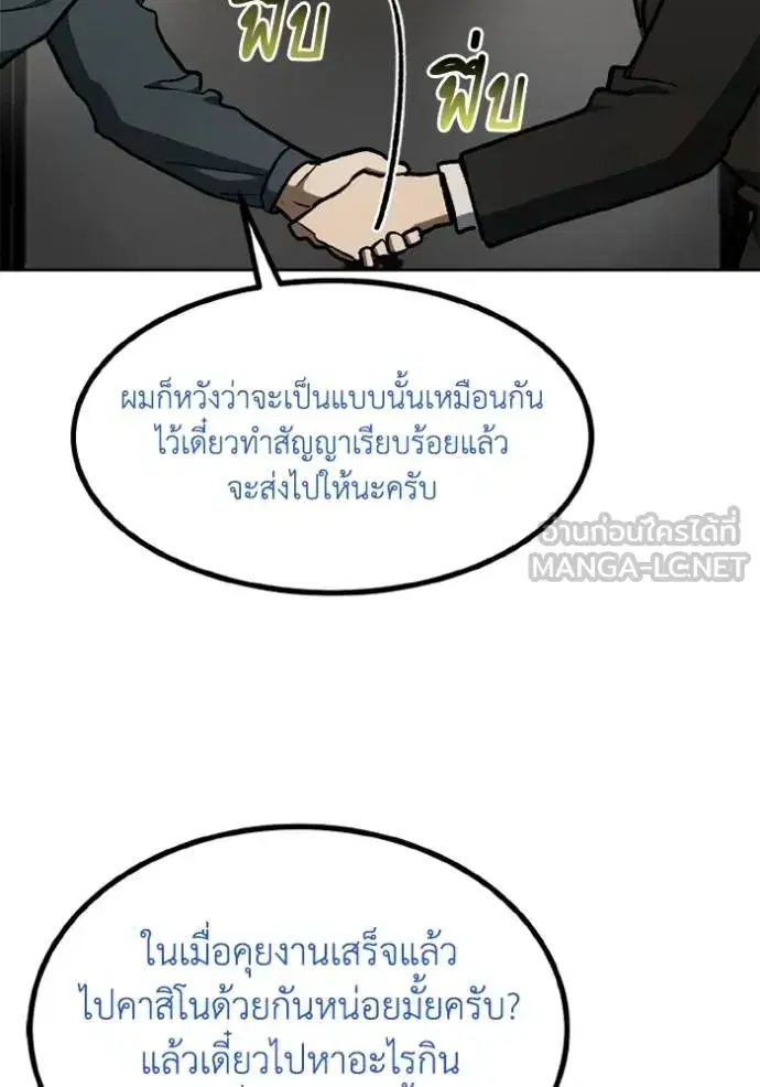 King of the Octagon ตอนที่ 163 หน้า 51