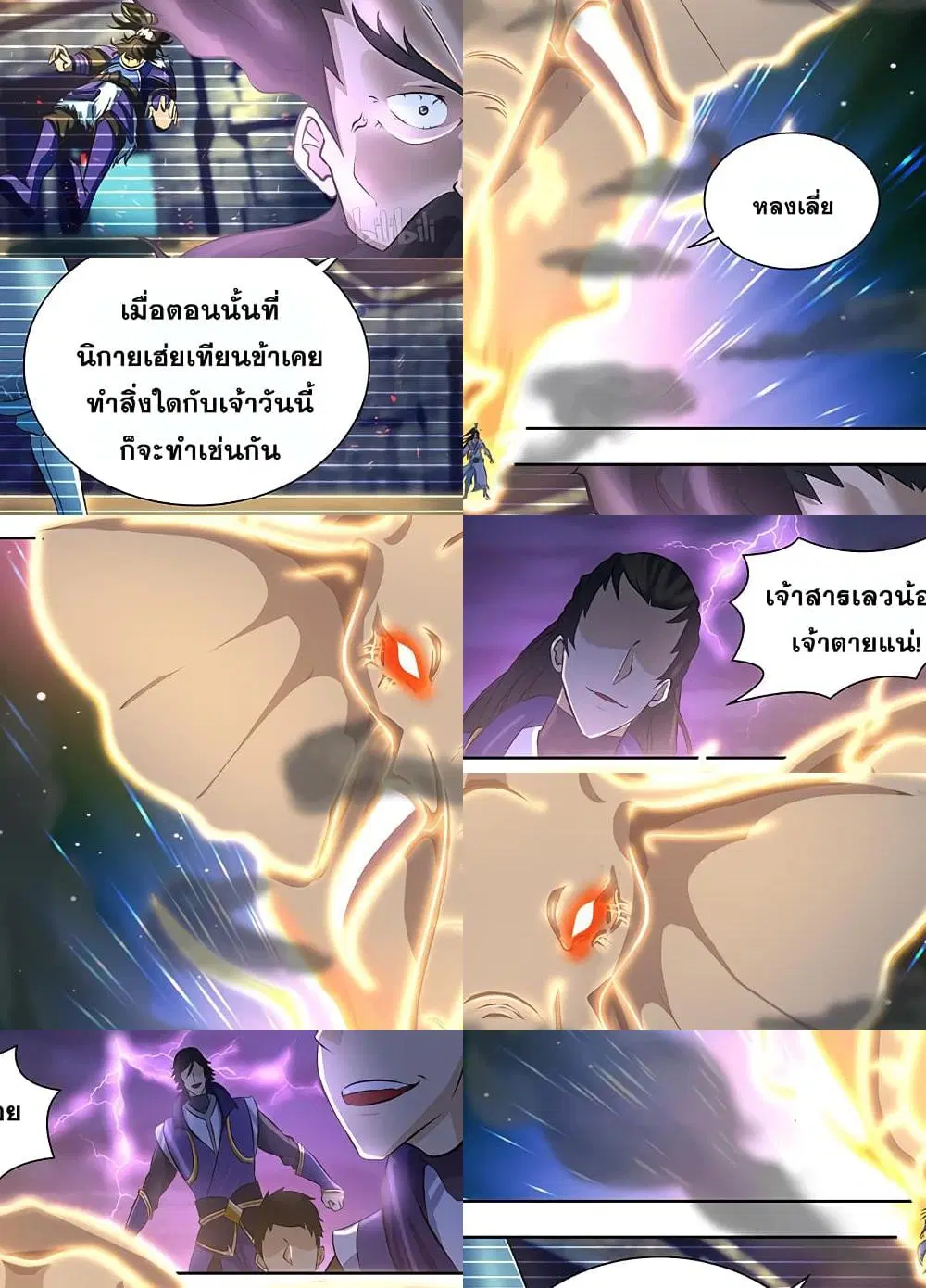 Yong Heng Zhi Zun ตอนที่ 181 หน้า 4