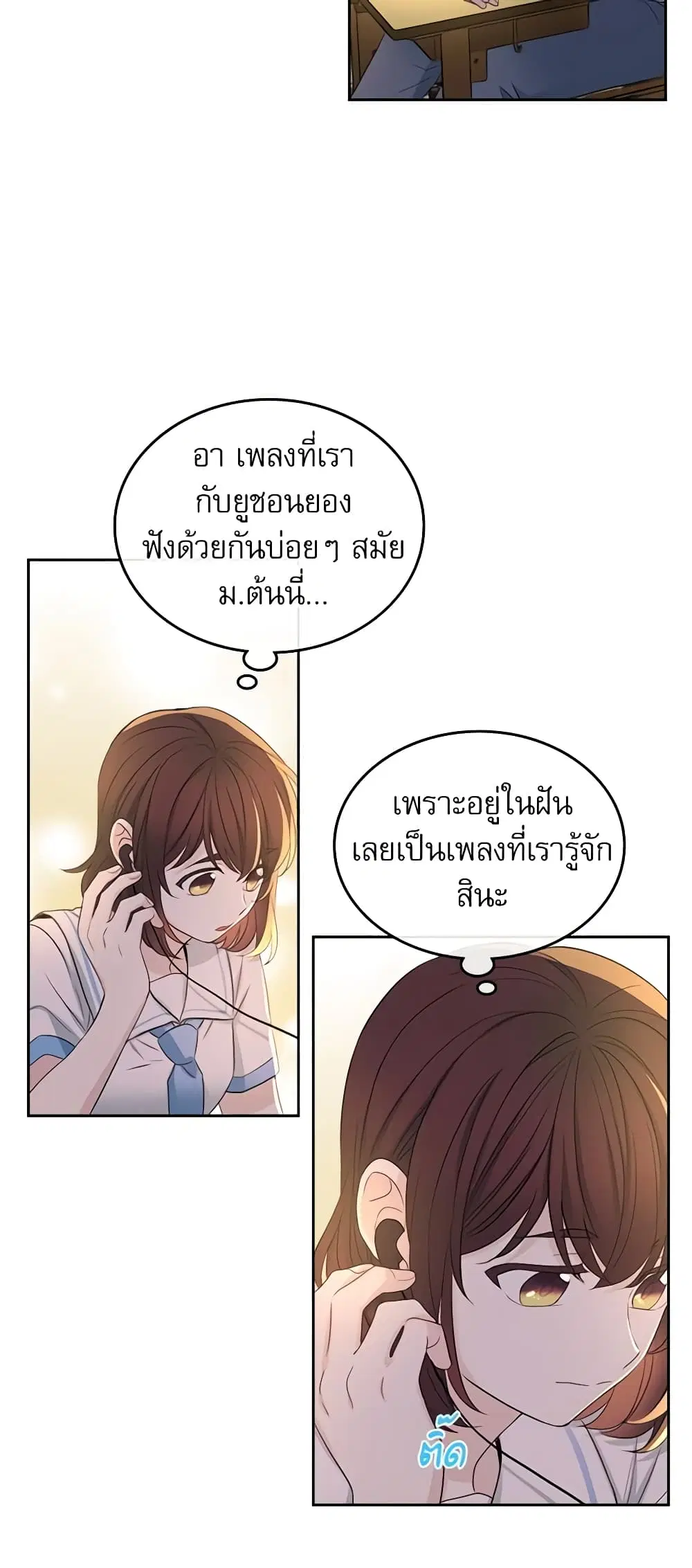 My Life as an Internet Novel ตอนที่ 114 หน้า 15