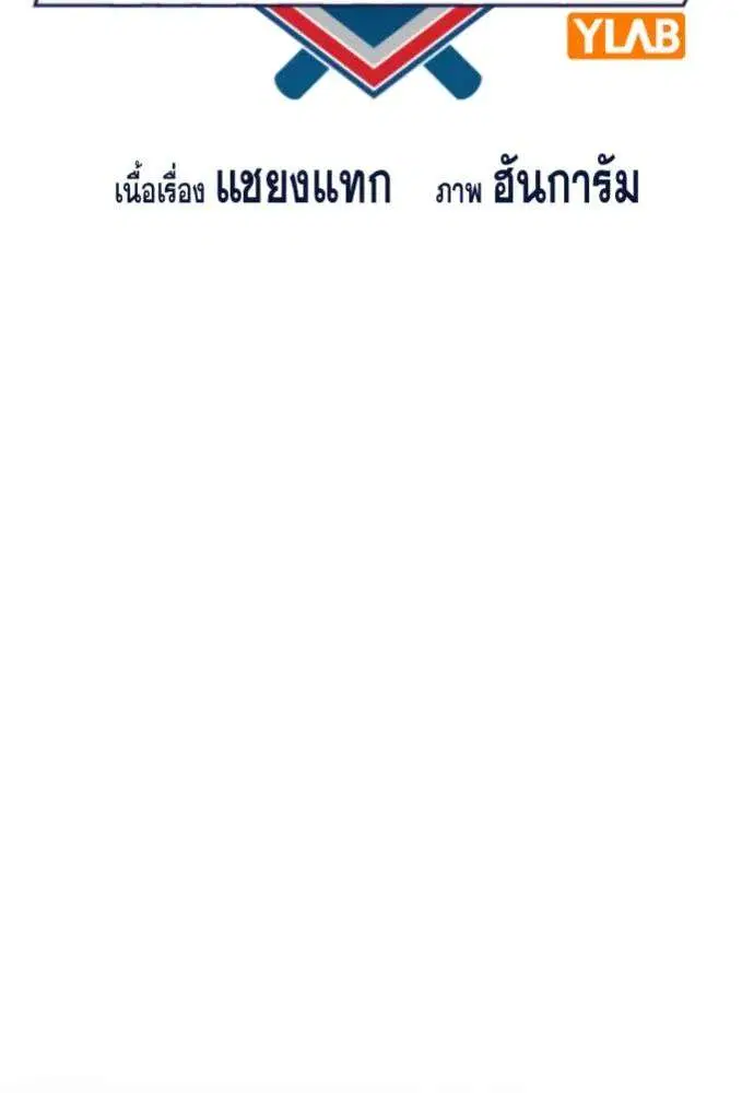 True Education ตอนที่ 256 หน้า 23