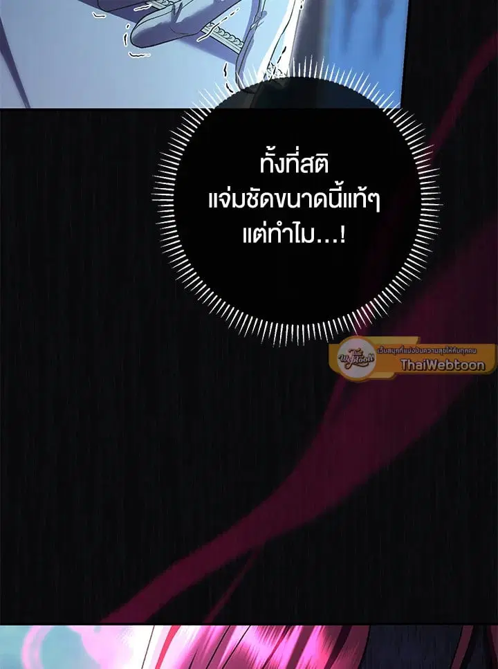 The Villain’s Match Is Too Perfect – คู่ดูตัวของนางร้ายเพอร์เฟกต์เกินไป ตอนที่ 79 หน้า 49