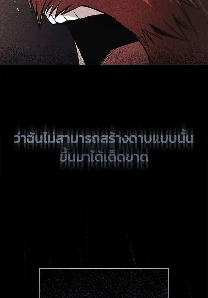 The Lazy Lord Masters the Sword ตอนที่ 121 หน้า 172