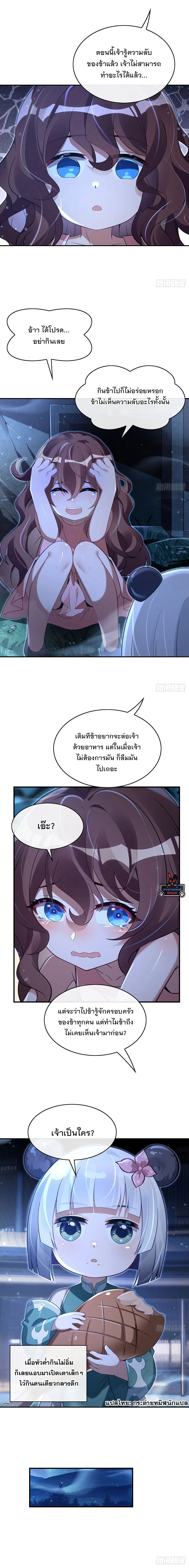 My Female Disciples are all Future Masters of the Heavens ตอนที่ 293 หน้า 9