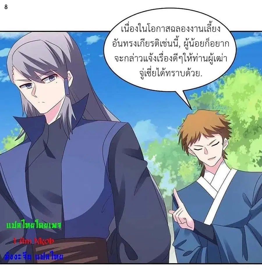 Above All Gods ตอนที่ 216 หน้า 10