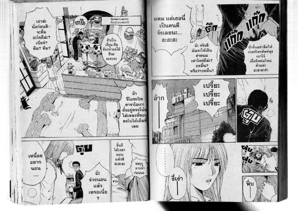 GTO : Great Teacher Onizuka ตอนที่ 125 หน้า 2