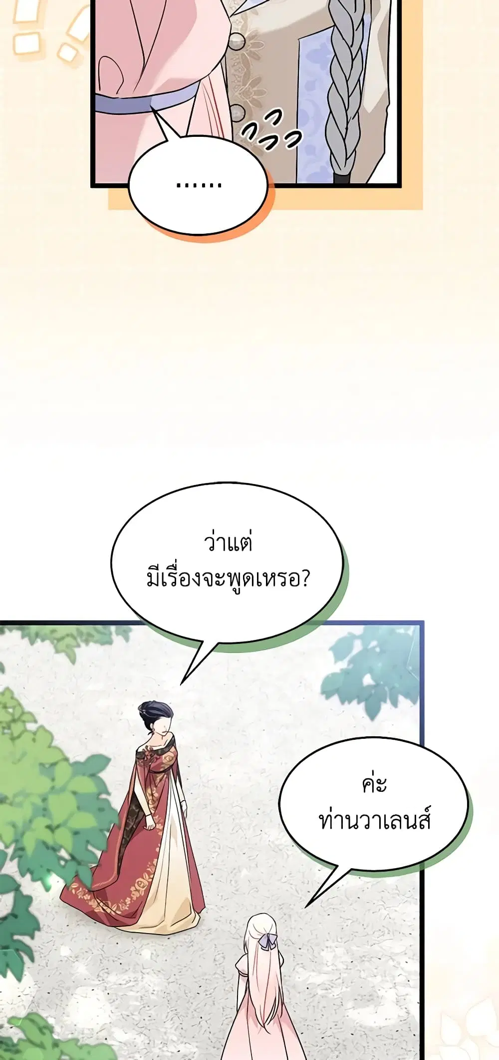 The Symbiotic Relationship Between a Panther and a Rabbit ตอนที่ 104 หน้า 30