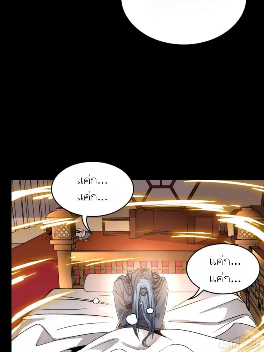 Legend of Star General ตอนที่ 86 หน้า 52