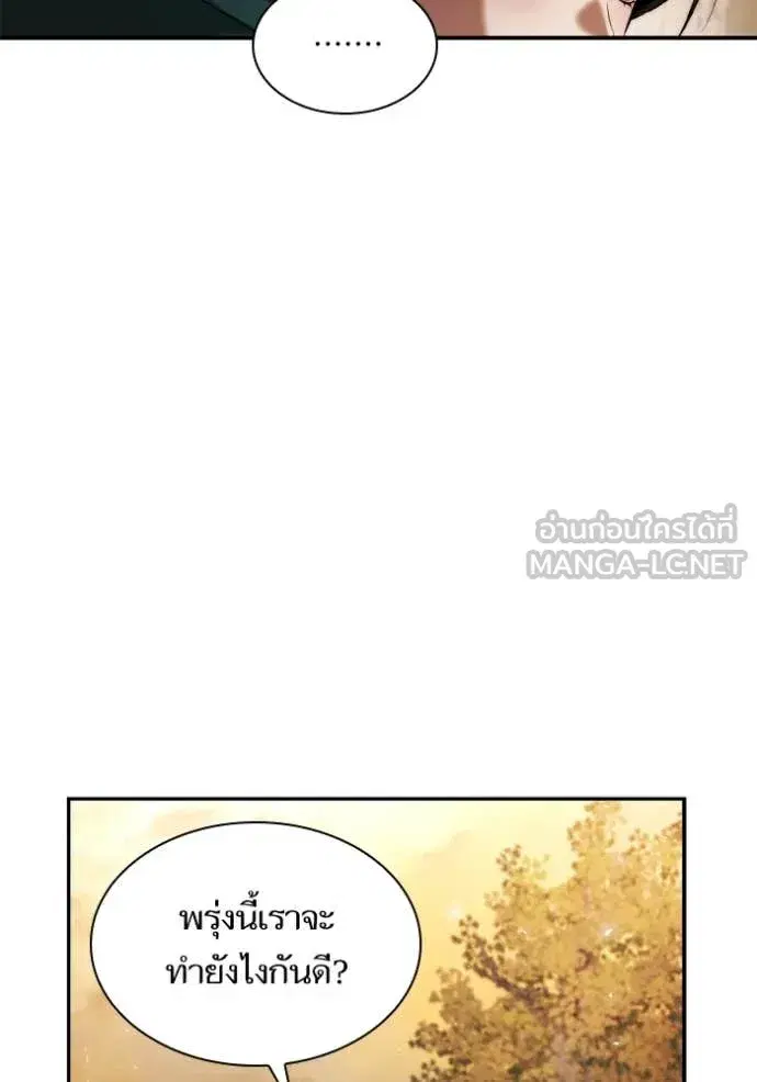 I Am the Queen in This Life ตอนที่ 157 หน้า 106