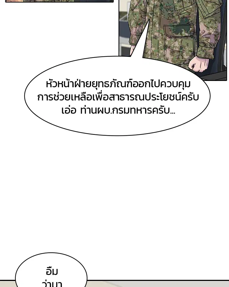 Kitchen Soldier ตอนที่ 35 หน้า 57