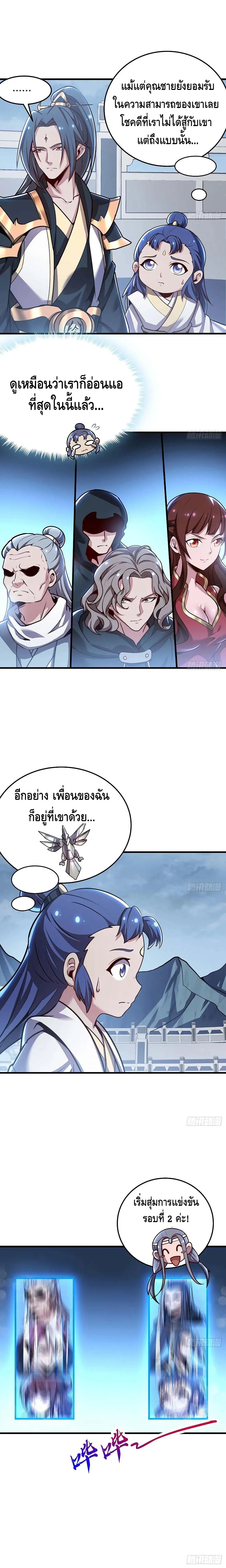 Undead King Beyond ตอนที่ 113 หน้า 4