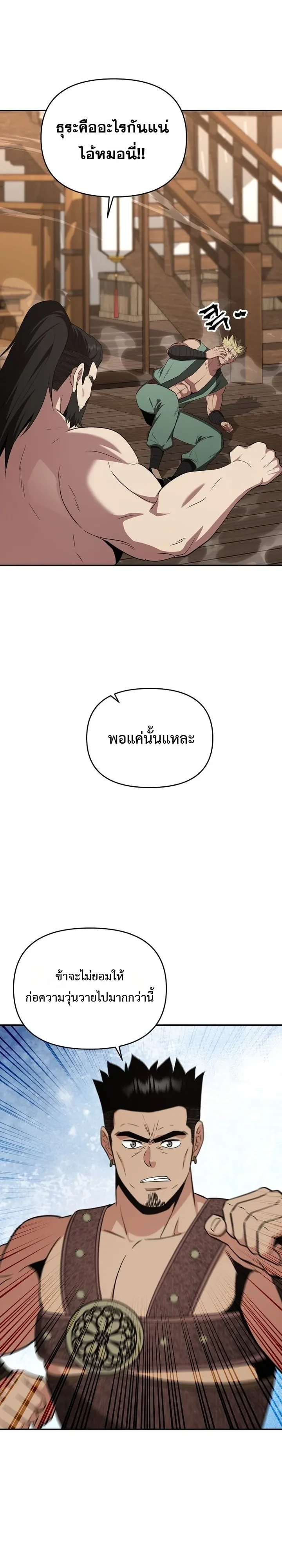 The World’s Best Kunlun Tavern ตอนที่ 136 หน้า 14