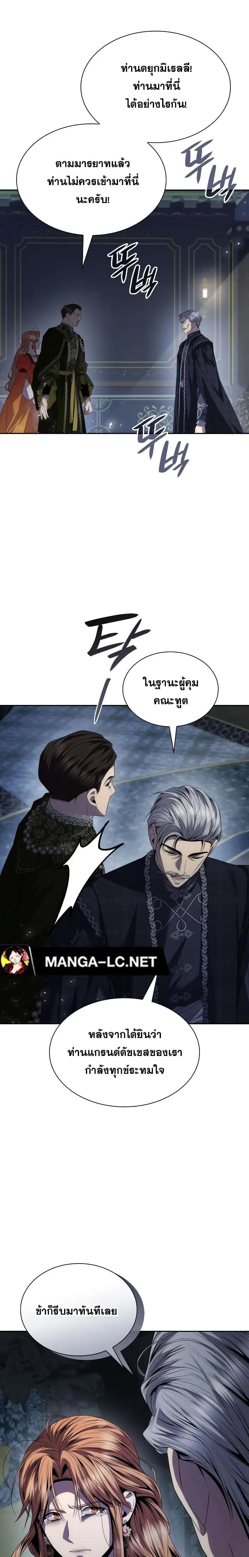 Sister I Am the Queen in This Life ตอนที่ 88 หน้า 36