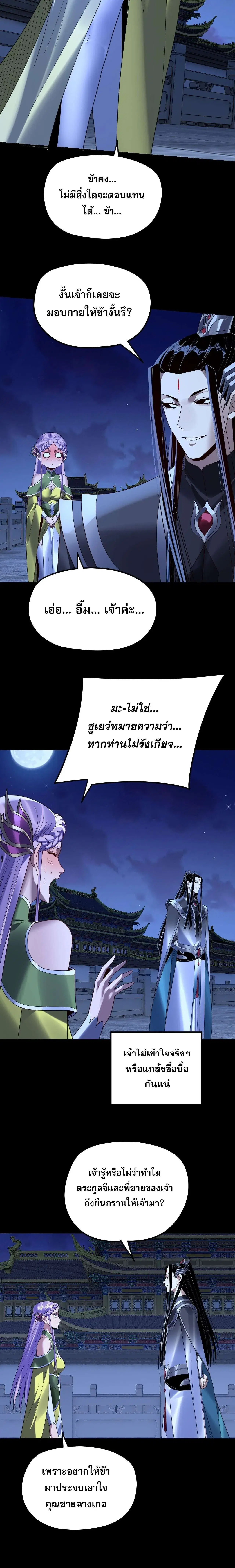 Villain is here ตอนที่ 279 หน้า 8