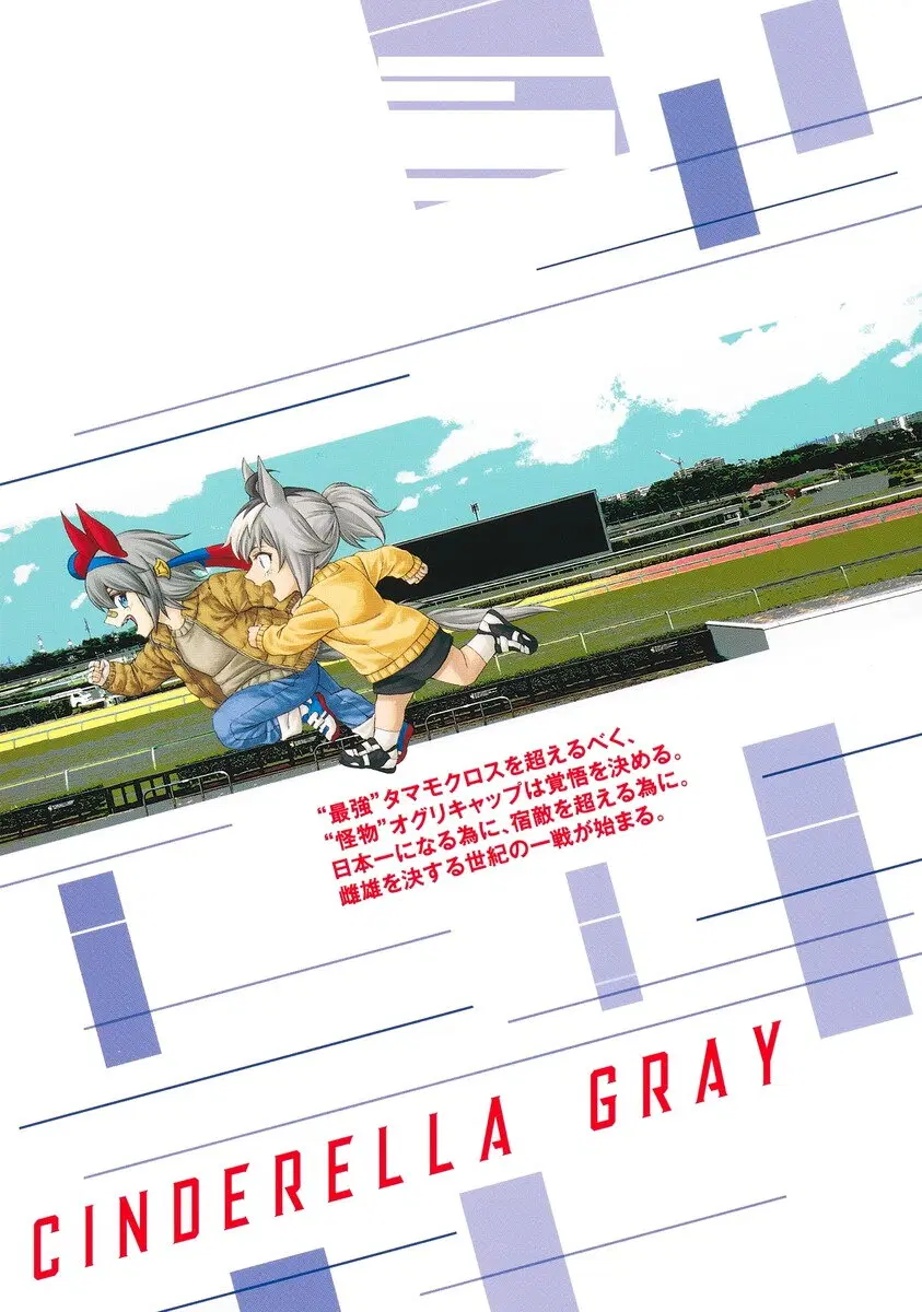 Uma Musume: Cinderella Gray ตอนที่ 76 หน้า 28