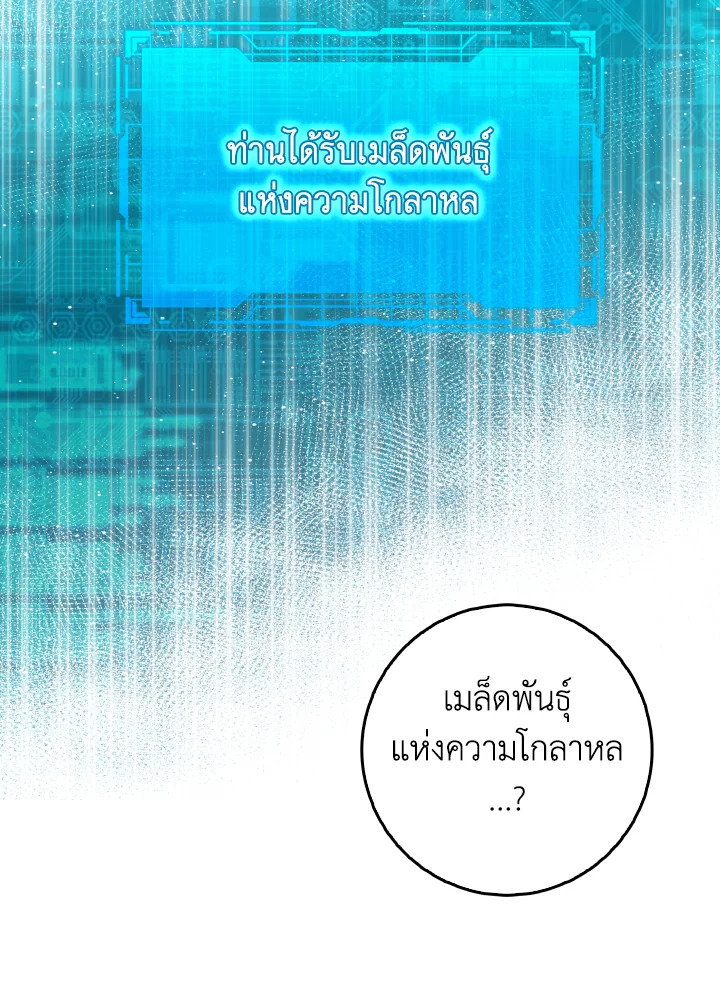 Max Level Player ตอนที่ 101 หน้า 112