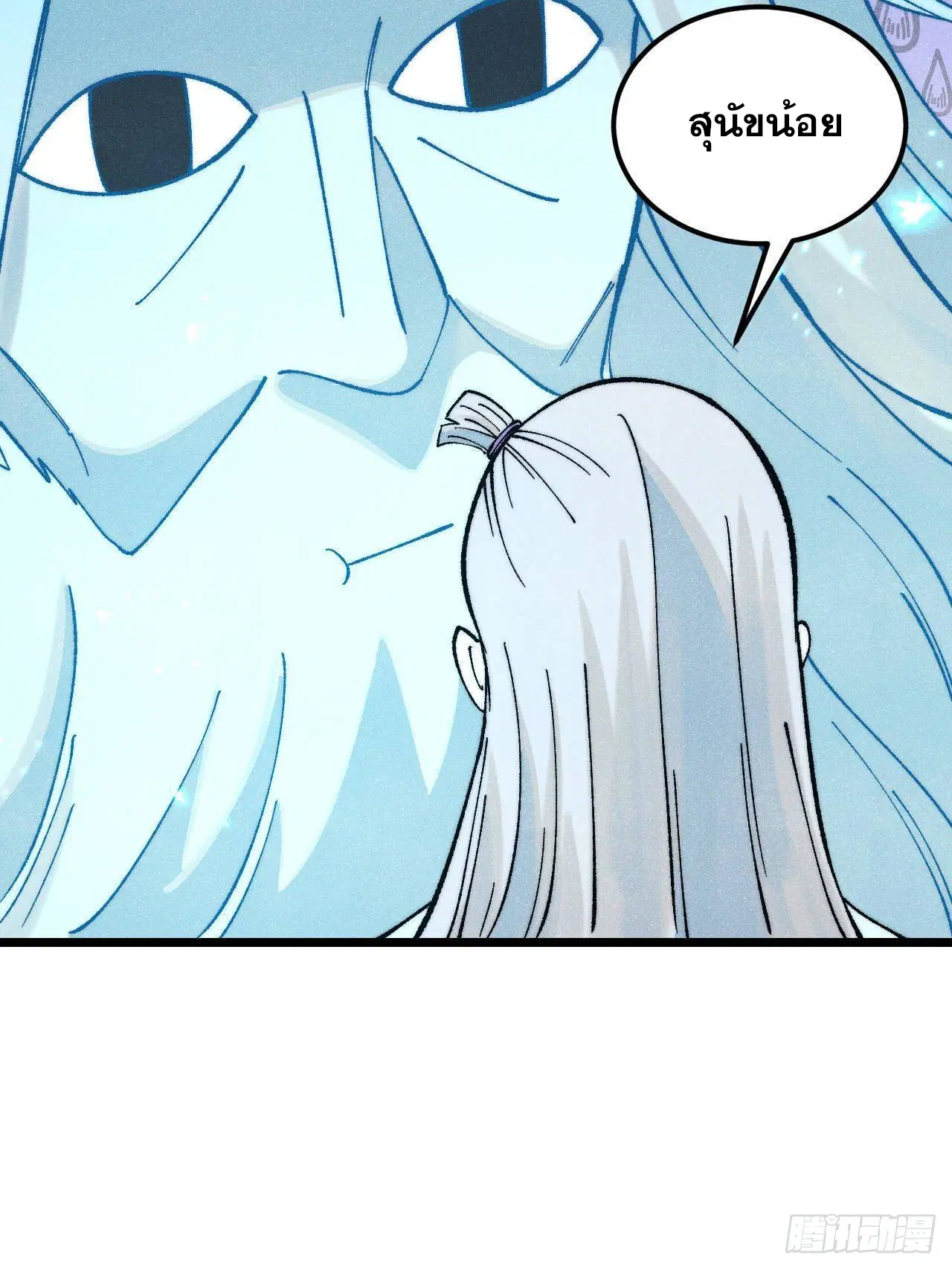 All Hail the Sect Leader ตอนที่ 306 หน้า 11