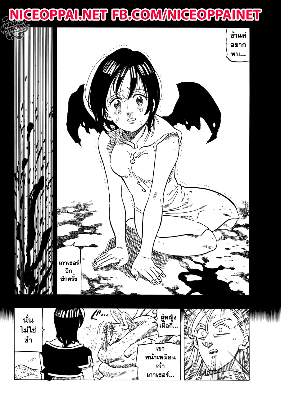 Nanatsu no Taizai ตอนที่ 282 หน้า 12