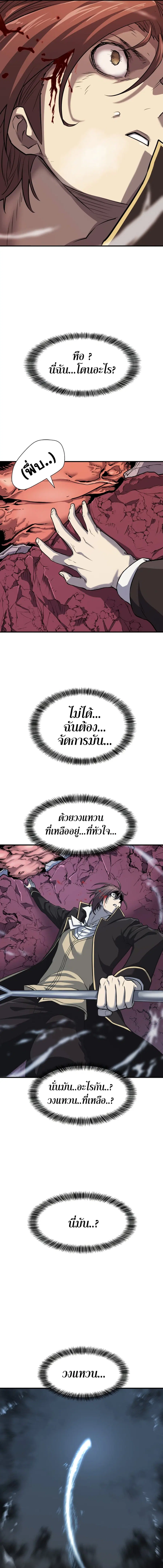 The Greatest Estate Developer ตอนที่ 32 หน้า 13
