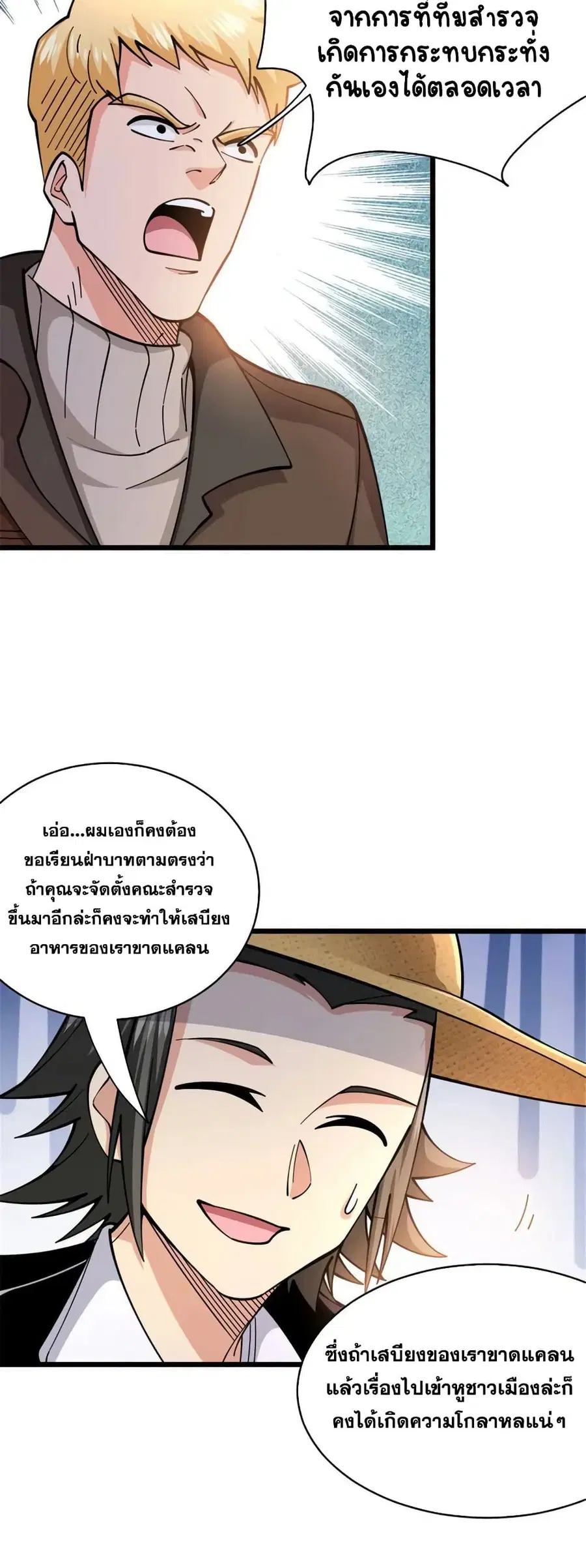 Release That Witch ตอนที่ 449 หน้า 10