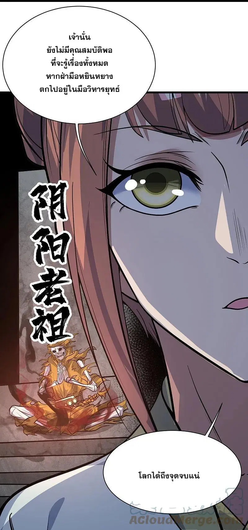 Matchless Emperor ตอนที่ 332 หน้า 8