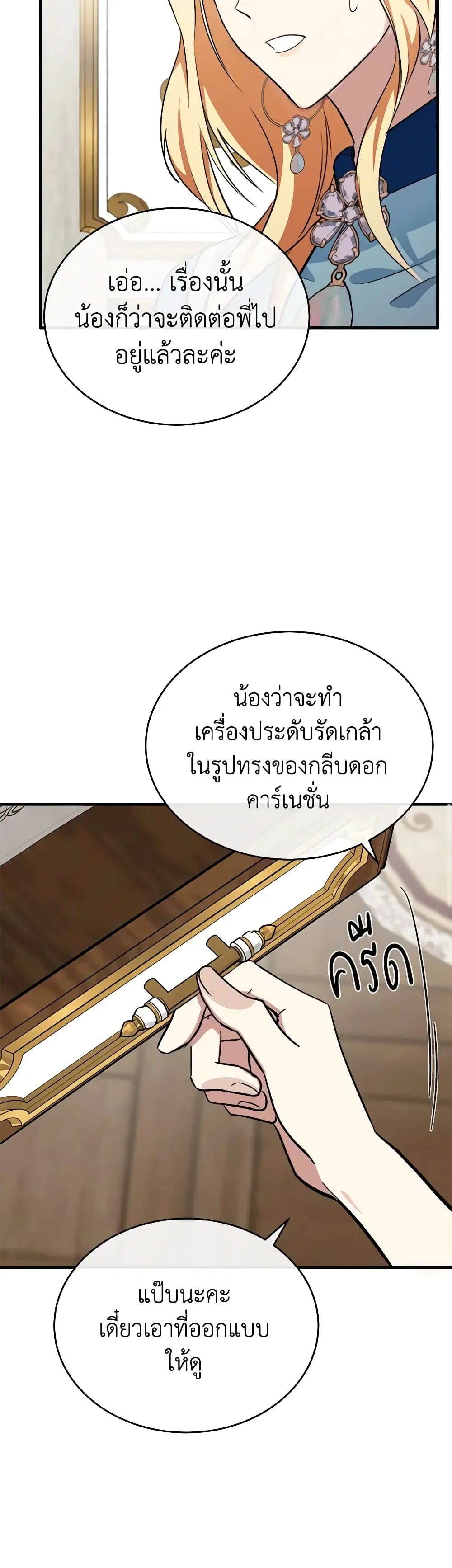 The Villainess Lives Again ตอนที่ 105 หน้า 31